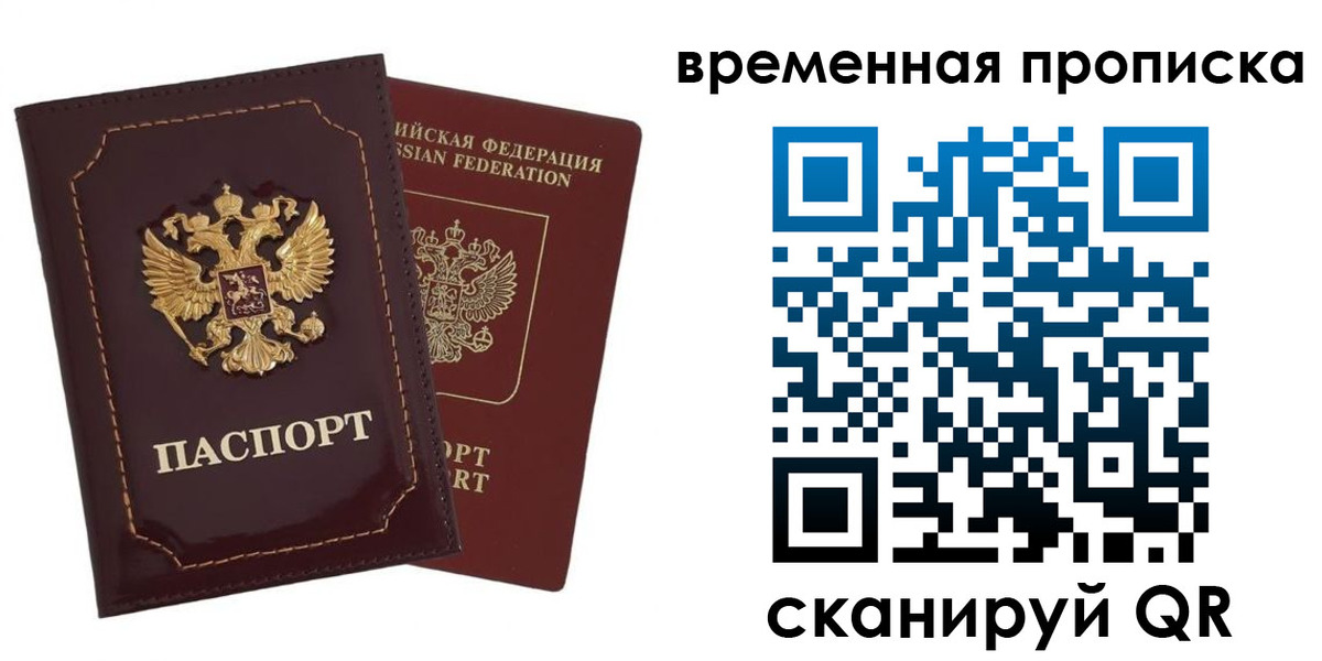 прописка от собственника в Трёхгорном